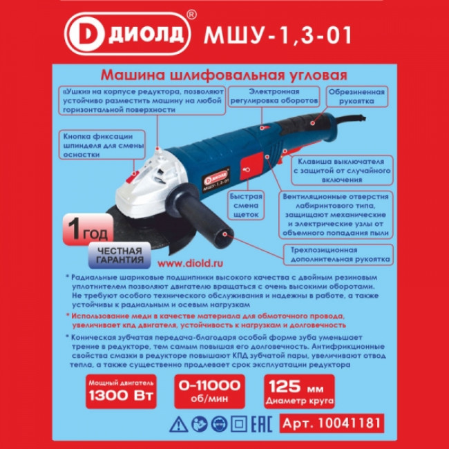 Болгарка Угловая шлифовальная машина ДИОЛД МШУ-1,3-01 (Смоленск) - фото2
