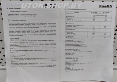 Измельчитель зерна, овощей и фруктов BRADO BFC-185B фото-4