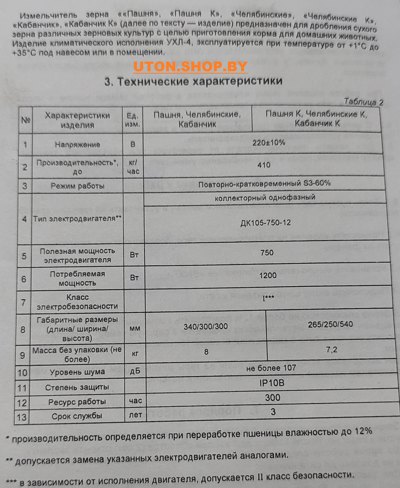 Измельчитель зерна мельница Челябинские (410/ Квадратный) - фото2