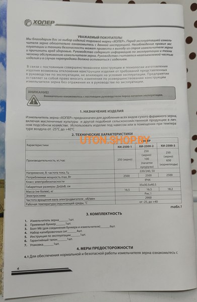 Измельчитель зерна, овощей и фруктов ХОПЕР КИ-2500-3 фото-4