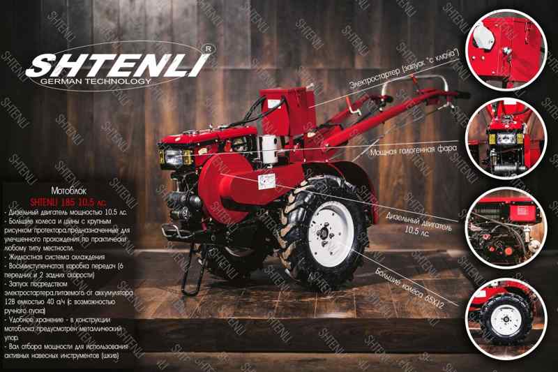 Мотоблок дизельный тяжёлый Shtenli G-185 (Дизель, 10,5 л.с., эл. стартер с аккумулятором, ВОМ, фара, почвофреза, сцепка, плуг, защитные щитки) - фото1
