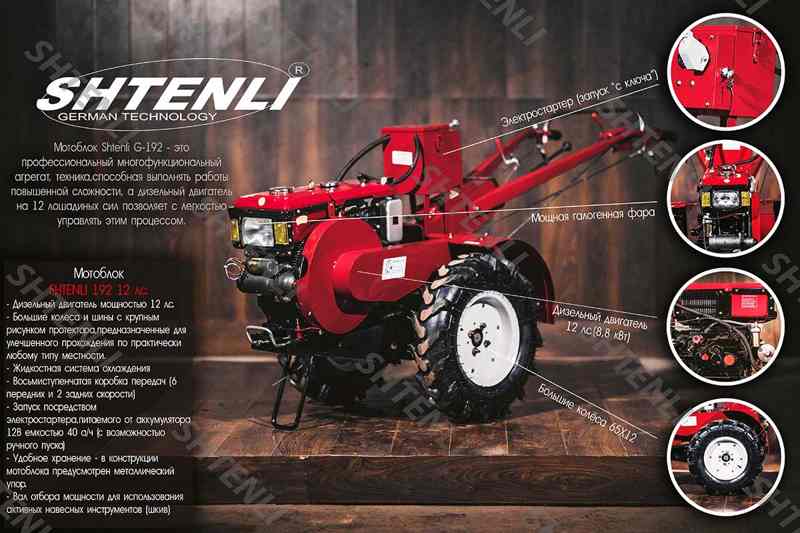 Мотоблок дизельный тяжёлый Shtenli G-192 (дизель, 12 л.с., эл. стартер с аккумулятором, ВОМ, фара, почвофреза, сцепка, плуг, защитные щитки, сиденье с третьим колесом) - фото1